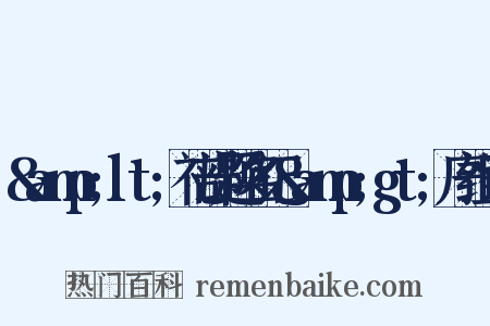 &amp;lt;礼部题名记&amp;gt;序组词是什么意思的图片